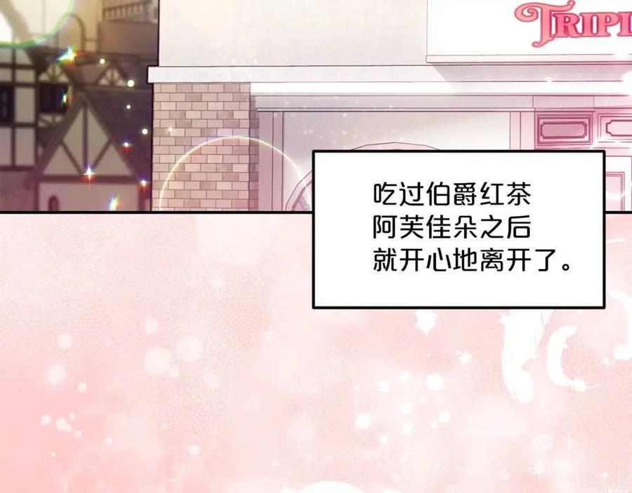 公爵夫人的红茶物语韩漫全集-第50话 阿芙佳朵无删减无遮挡章节图片 