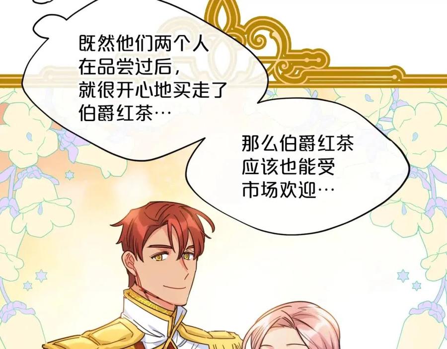 公爵夫人的红茶物语韩漫全集-第50话 阿芙佳朵无删减无遮挡章节图片 