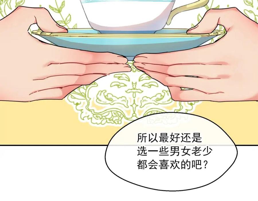 公爵夫人的红茶物语韩漫全集-第50话 阿芙佳朵无删减无遮挡章节图片 