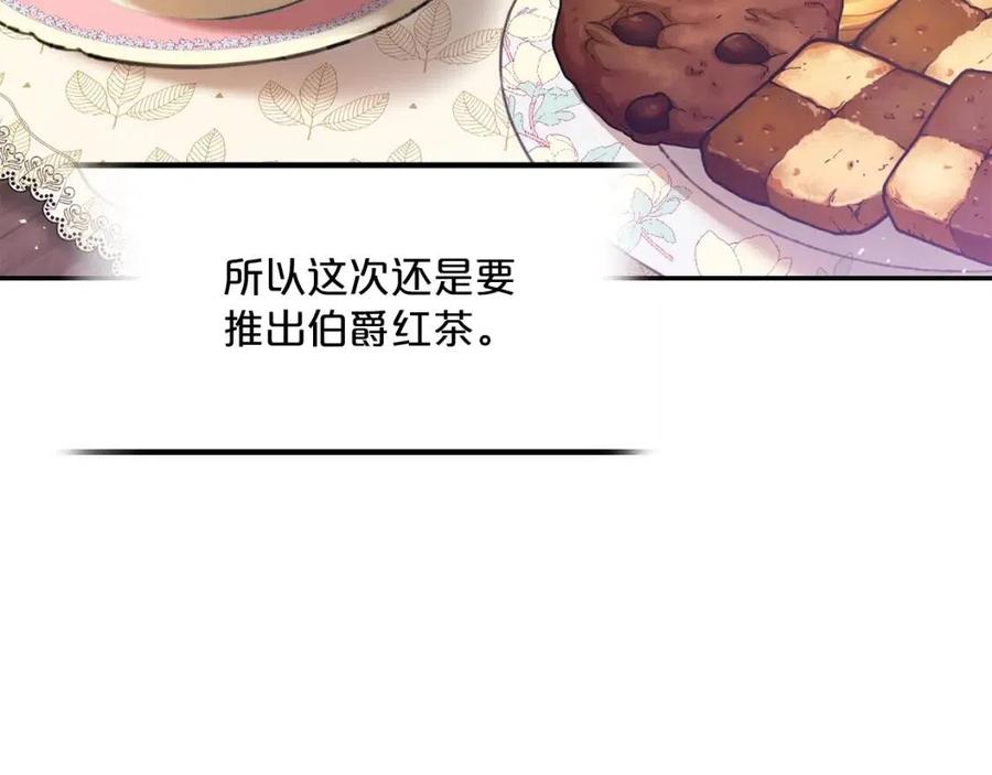 公爵夫人的红茶物语韩漫全集-第50话 阿芙佳朵无删减无遮挡章节图片 