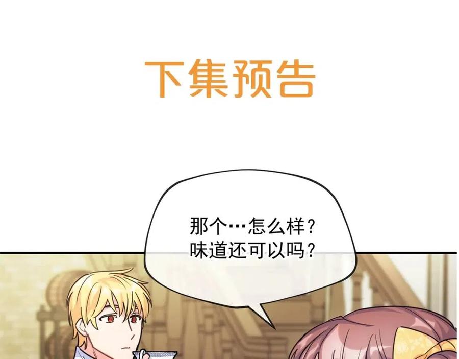 公爵夫人的红茶物语韩漫全集-第50话 阿芙佳朵无删减无遮挡章节图片 