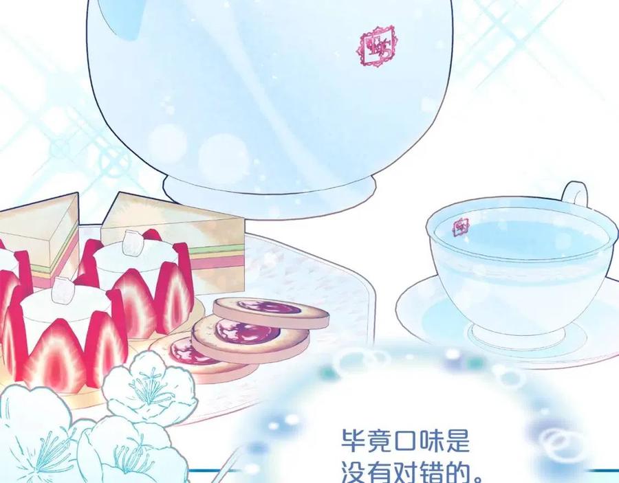 公爵夫人的红茶物语韩漫全集-第50话 阿芙佳朵无删减无遮挡章节图片 