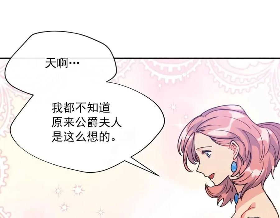 公爵夫人的红茶物语韩漫全集-第50话 阿芙佳朵无删减无遮挡章节图片 