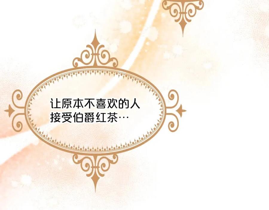 公爵夫人的红茶物语韩漫全集-第50话 阿芙佳朵无删减无遮挡章节图片 