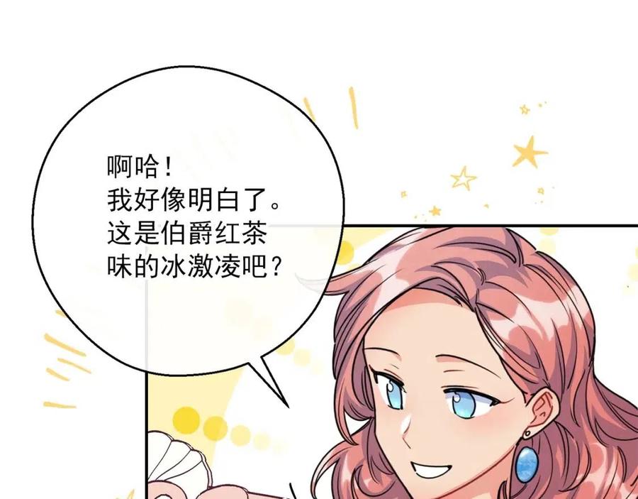 公爵夫人的红茶物语韩漫全集-第50话 阿芙佳朵无删减无遮挡章节图片 