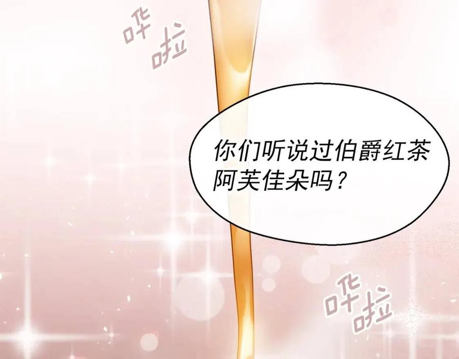 公爵夫人的红茶物语韩漫全集-第50话 阿芙佳朵无删减无遮挡章节图片 