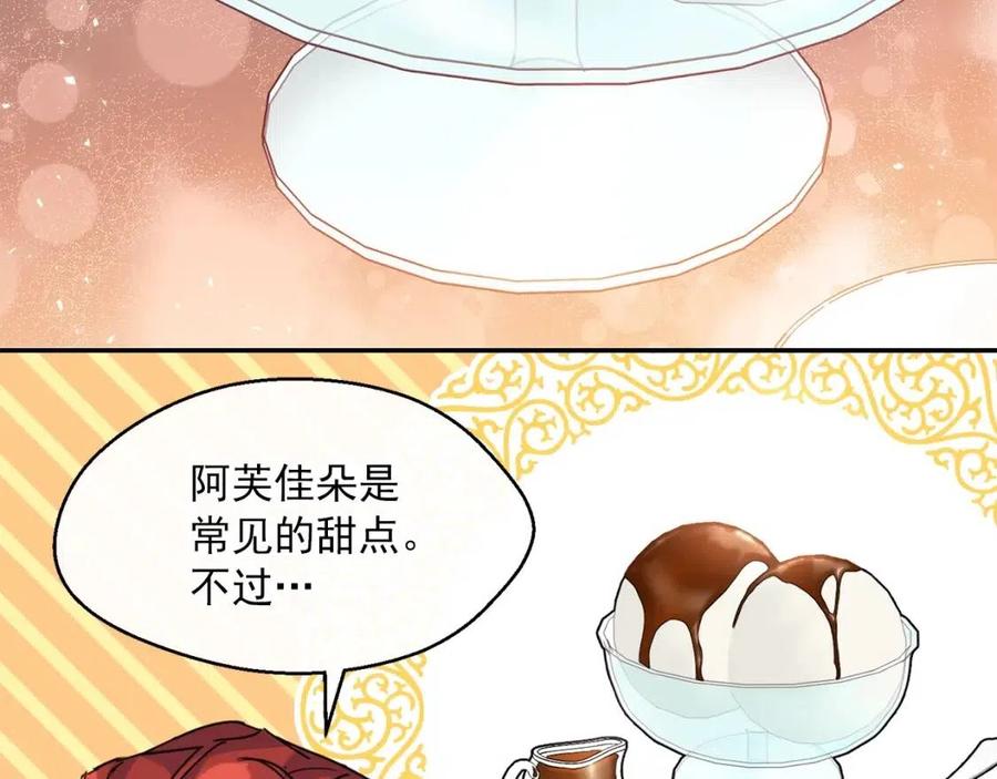 公爵夫人的红茶物语韩漫全集-第50话 阿芙佳朵无删减无遮挡章节图片 