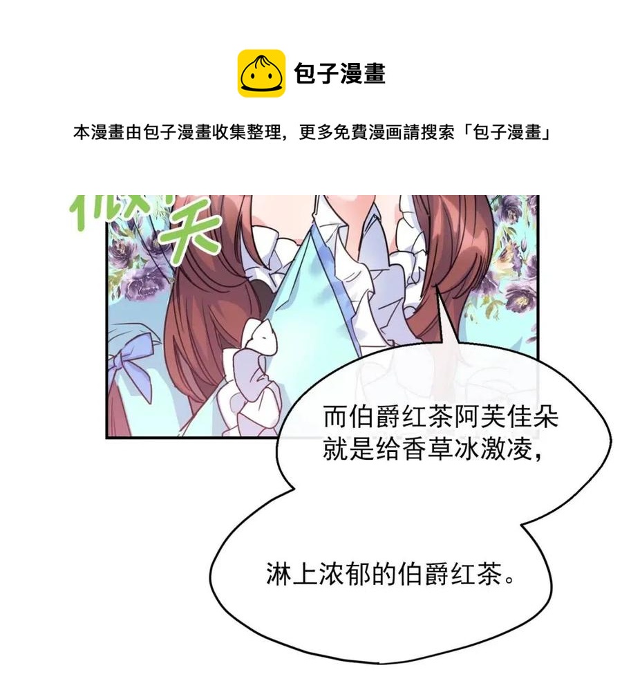 公爵夫人的红茶物语韩漫全集-第50话 阿芙佳朵无删减无遮挡章节图片 