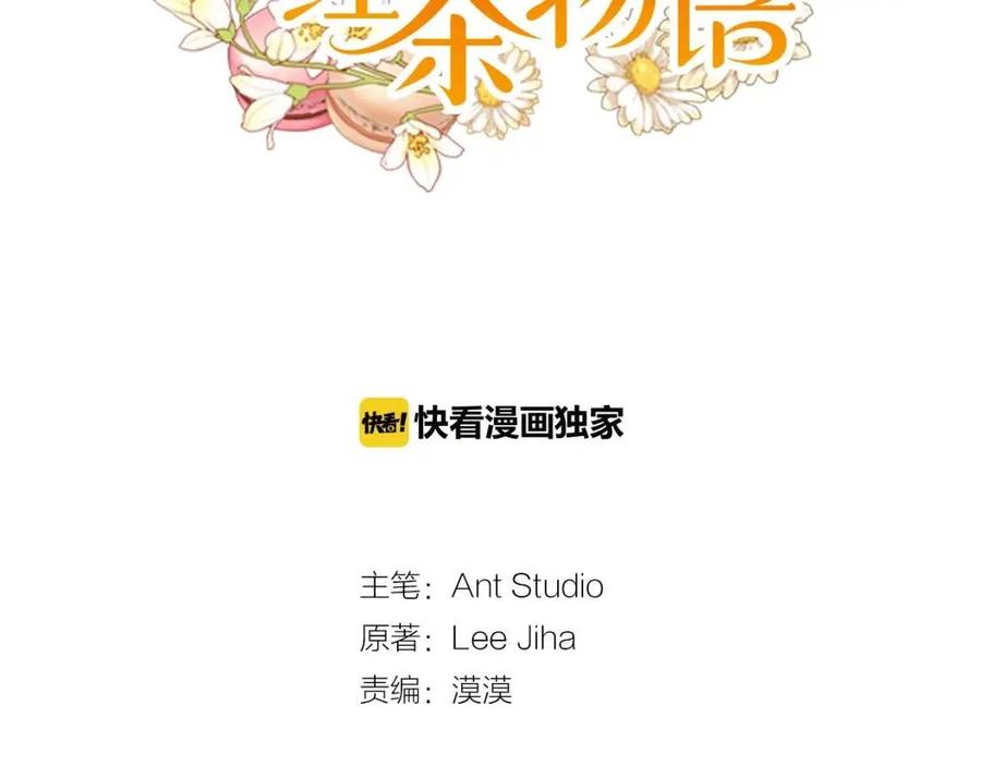 公爵夫人的红茶物语韩漫全集-第51话 爱屋及乌无删减无遮挡章节图片 