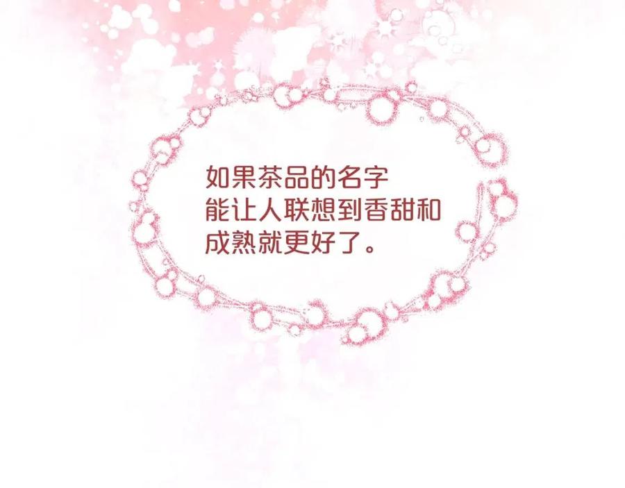公爵夫人的红茶物语韩漫全集-第51话 爱屋及乌无删减无遮挡章节图片 