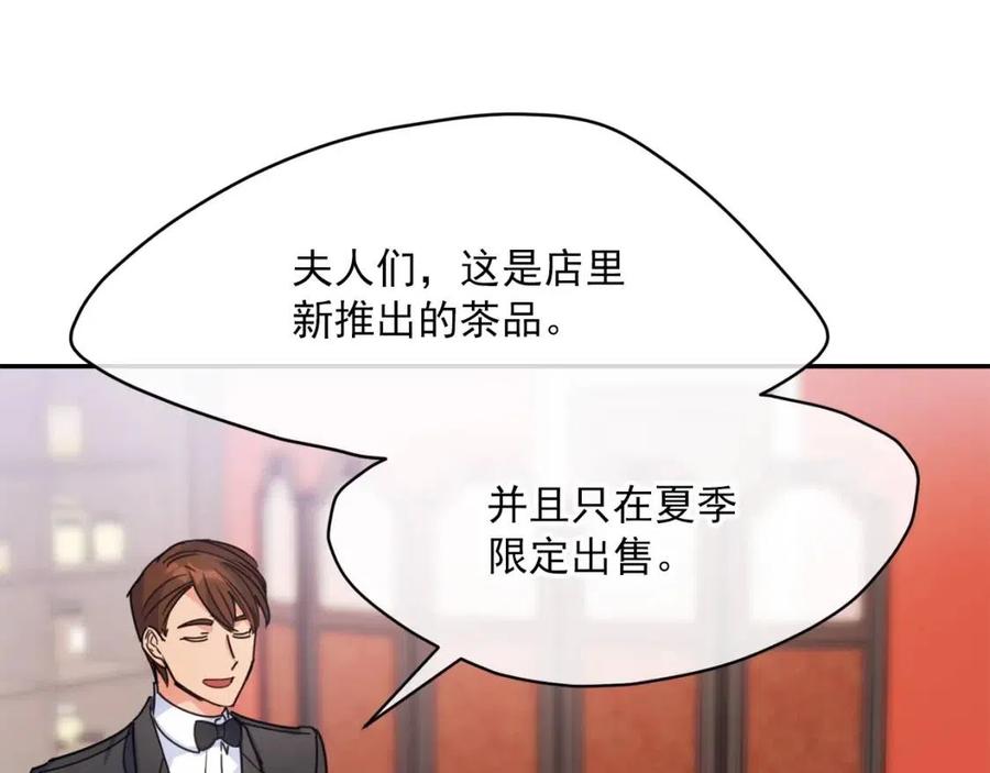 公爵夫人的红茶物语韩漫全集-第51话 爱屋及乌无删减无遮挡章节图片 