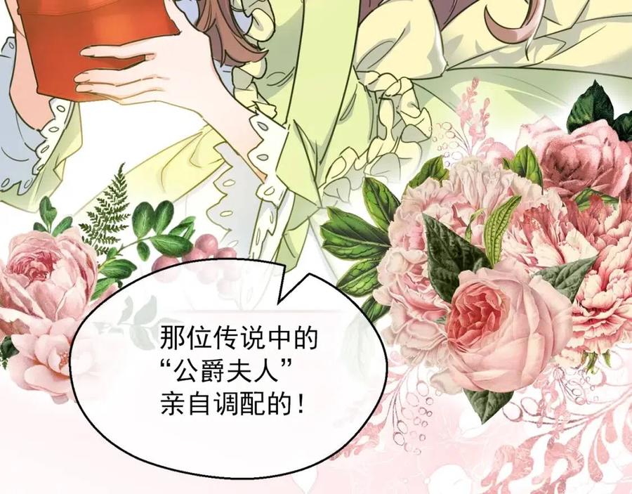 公爵夫人的红茶物语韩漫全集-第51话 爱屋及乌无删减无遮挡章节图片 