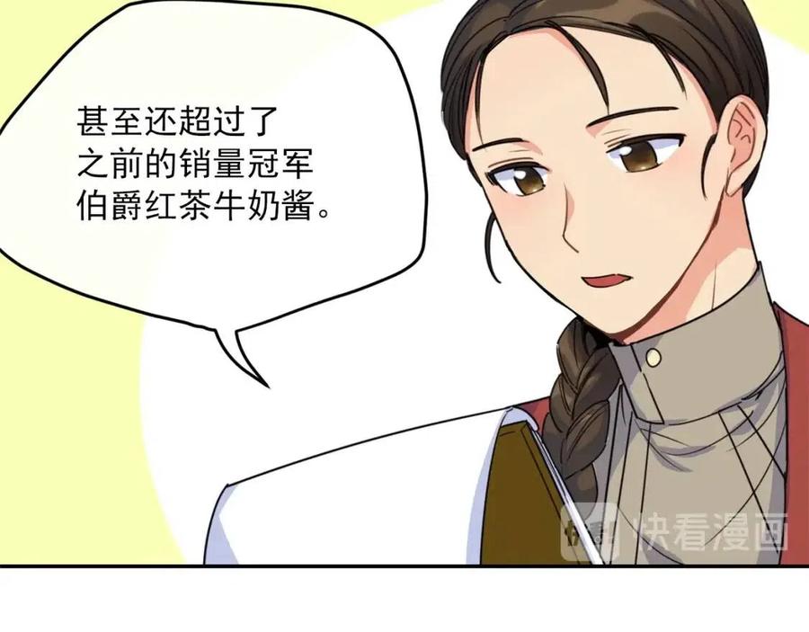 公爵夫人的红茶物语韩漫全集-第51话 爱屋及乌无删减无遮挡章节图片 
