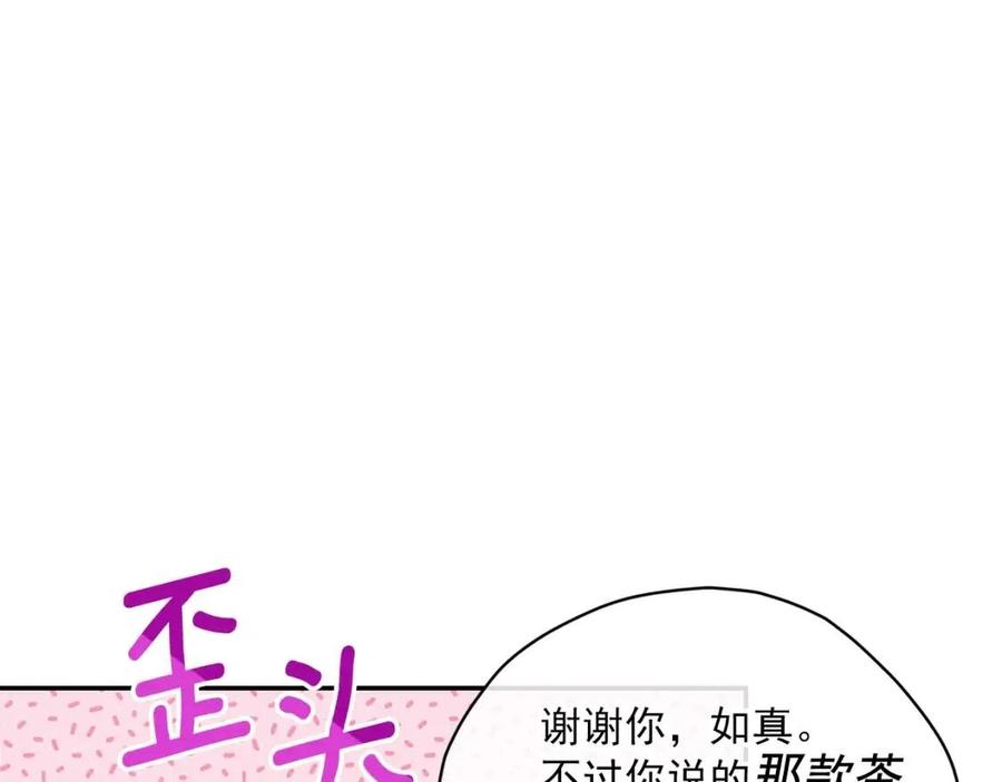 公爵夫人的红茶物语韩漫全集-第51话 爱屋及乌无删减无遮挡章节图片 