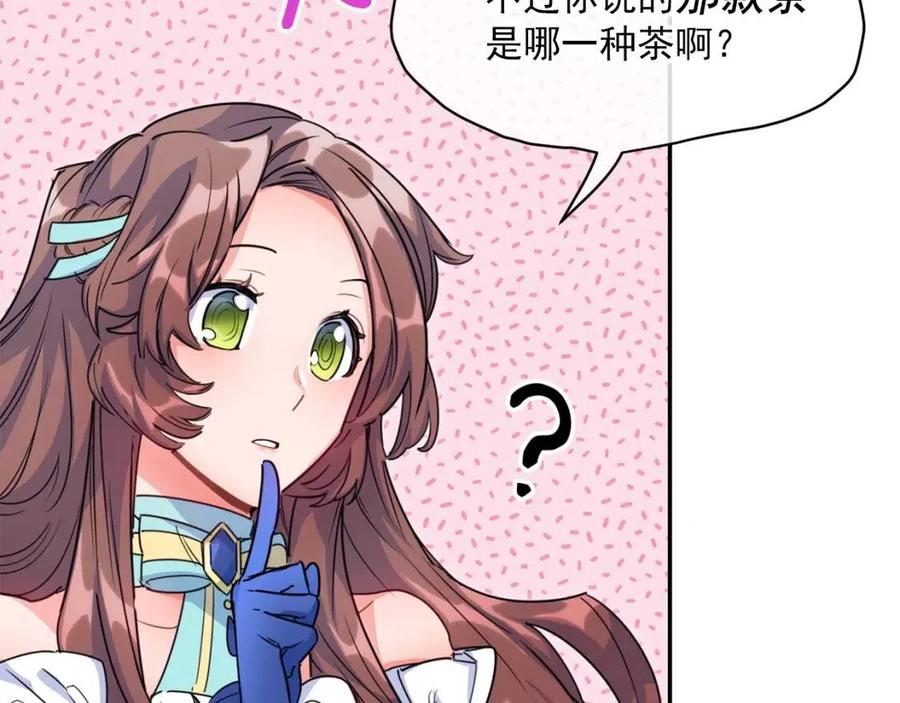 公爵夫人的红茶物语韩漫全集-第51话 爱屋及乌无删减无遮挡章节图片 