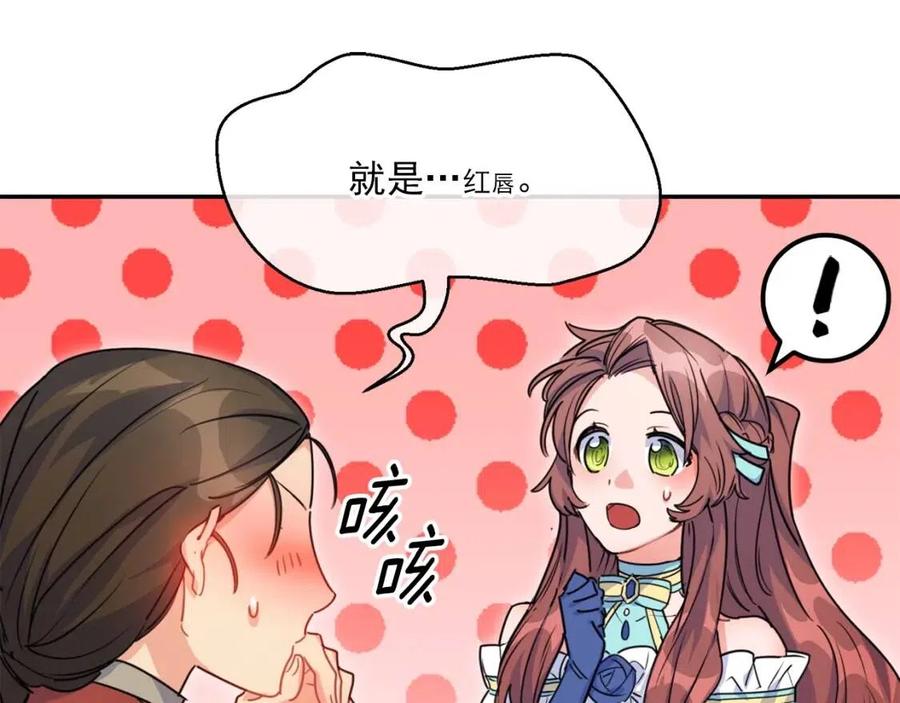 公爵夫人的红茶物语韩漫全集-第51话 爱屋及乌无删减无遮挡章节图片 