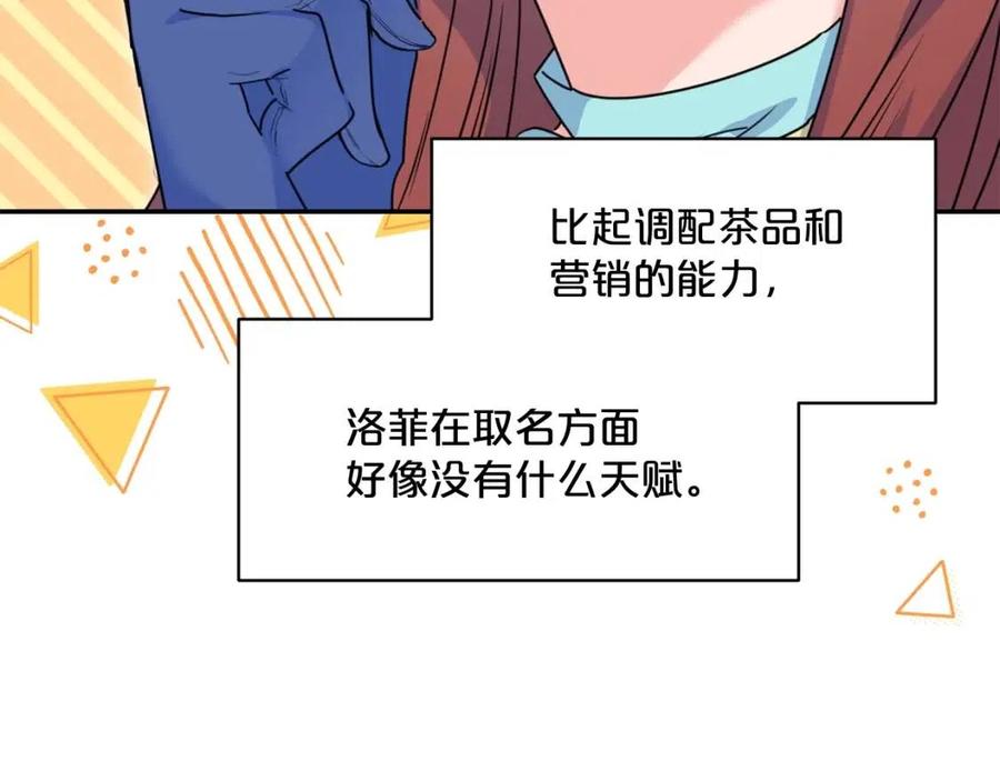 公爵夫人的红茶物语韩漫全集-第51话 爱屋及乌无删减无遮挡章节图片 