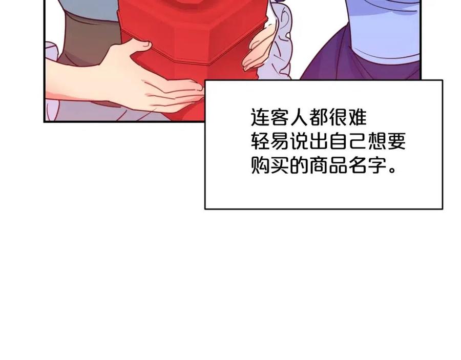 公爵夫人的红茶物语韩漫全集-第51话 爱屋及乌无删减无遮挡章节图片 
