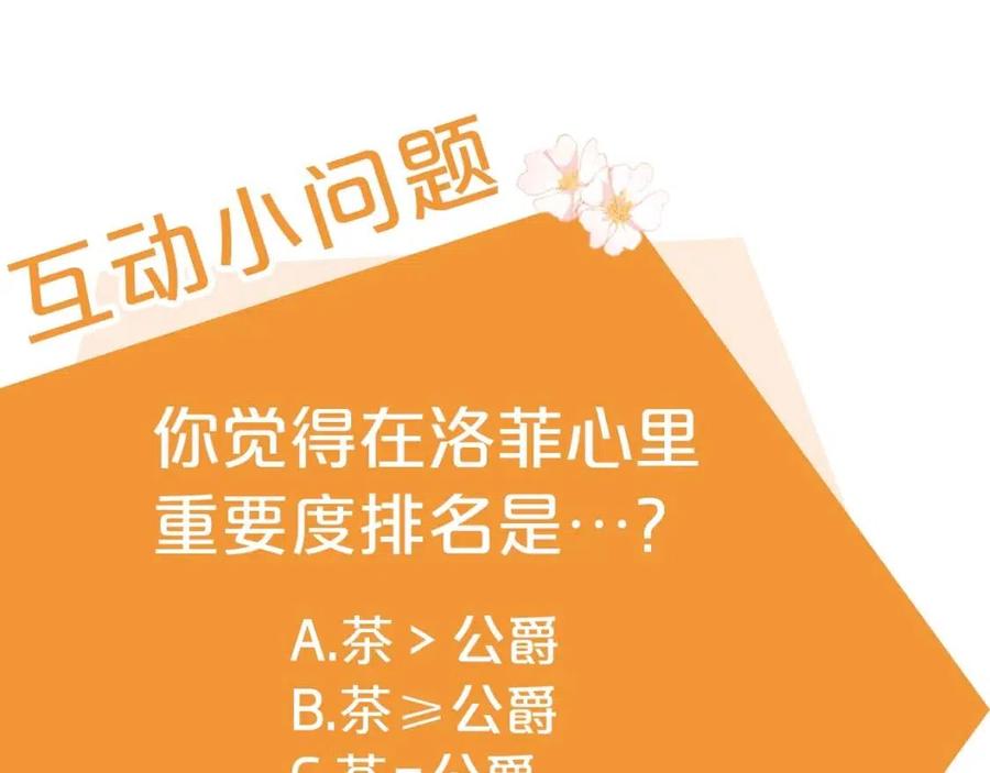公爵夫人的红茶物语韩漫全集-第51话 爱屋及乌无删减无遮挡章节图片 