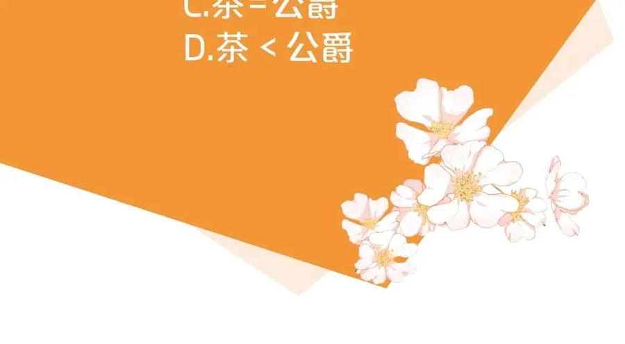 公爵夫人的红茶物语韩漫全集-第51话 爱屋及乌无删减无遮挡章节图片 