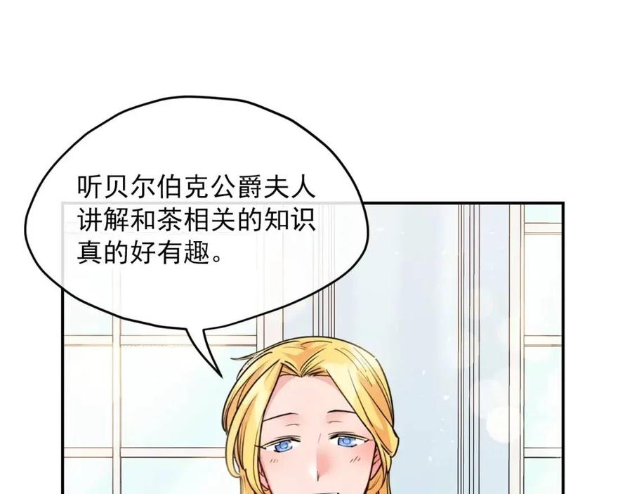 公爵夫人的红茶物语韩漫全集-第51话 爱屋及乌无删减无遮挡章节图片 