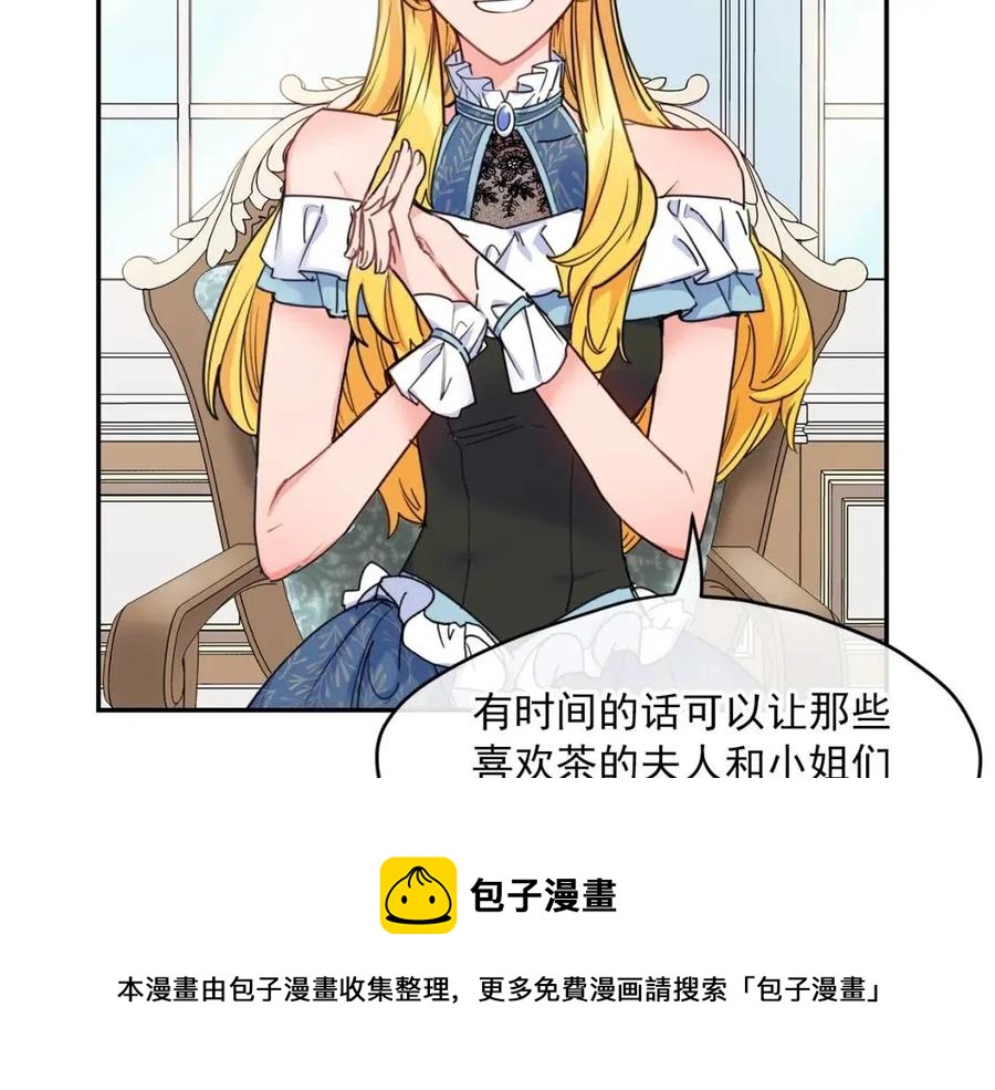 公爵夫人的红茶物语韩漫全集-第51话 爱屋及乌无删减无遮挡章节图片 