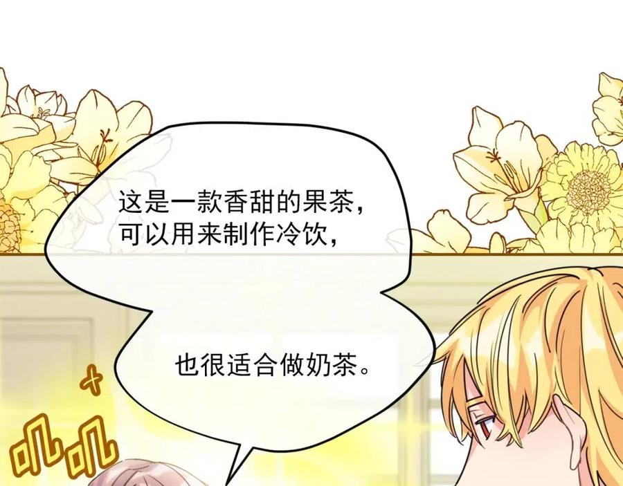 公爵夫人的红茶物语韩漫全集-第51话 爱屋及乌无删减无遮挡章节图片 