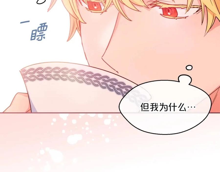公爵夫人的红茶物语韩漫全集-第51话 爱屋及乌无删减无遮挡章节图片 