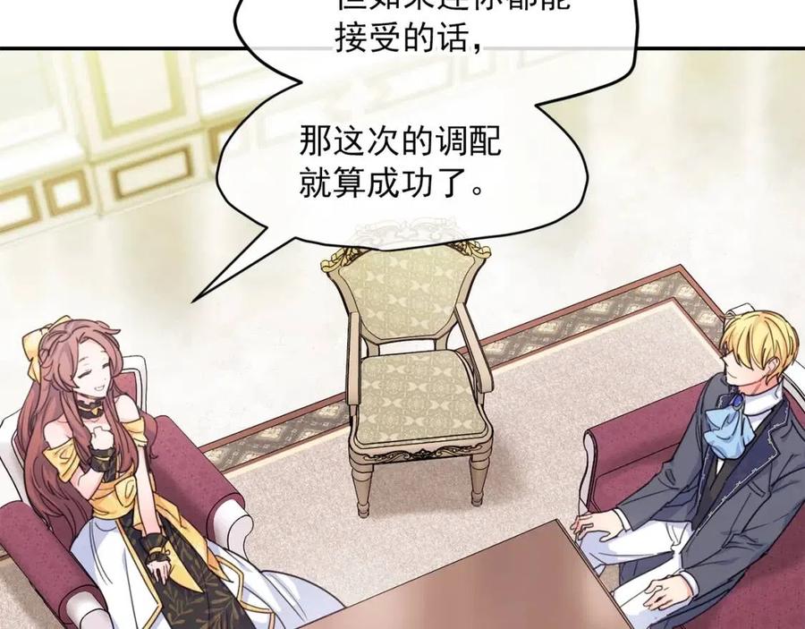 公爵夫人的红茶物语韩漫全集-第51话 爱屋及乌无删减无遮挡章节图片 