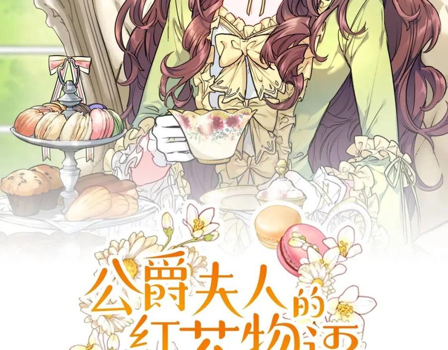 公爵夫人的红茶物语韩漫全集-第51话 爱屋及乌无删减无遮挡章节图片 