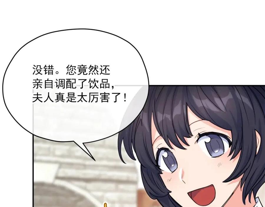 公爵夫人的红茶物语韩漫全集-第51话 爱屋及乌无删减无遮挡章节图片 