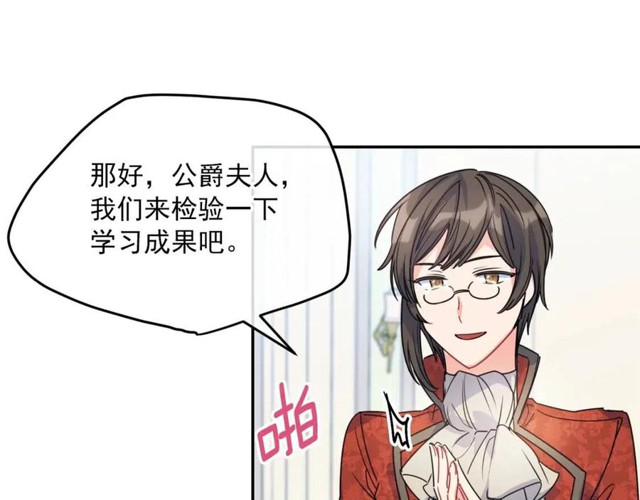 公爵夫人的红茶物语韩漫全集-第52话 公爵的贪欲无删减无遮挡章节图片 