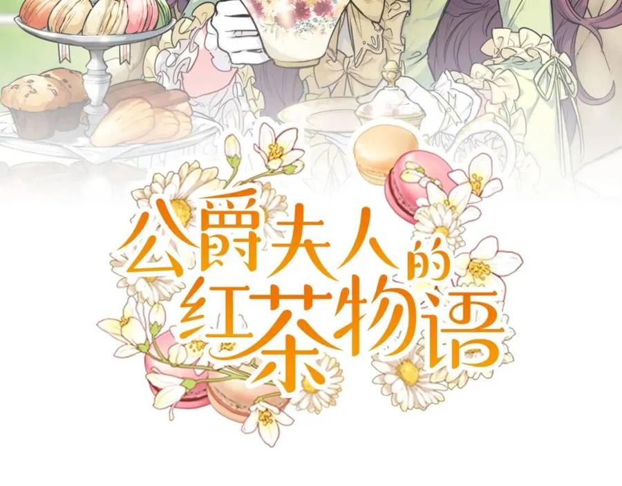 公爵夫人的红茶物语韩漫全集-第52话 公爵的贪欲无删减无遮挡章节图片 
