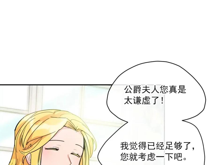 公爵夫人的红茶物语韩漫全集-第52话 公爵的贪欲无删减无遮挡章节图片 