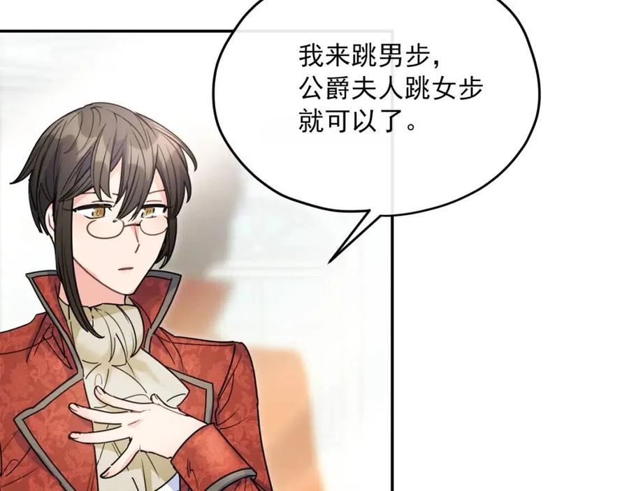 公爵夫人的红茶物语韩漫全集-第53话 教舞无删减无遮挡章节图片 
