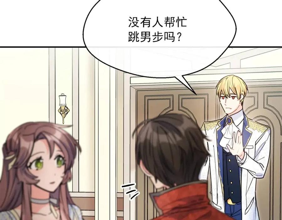 公爵夫人的红茶物语韩漫全集-第53话 教舞无删减无遮挡章节图片 