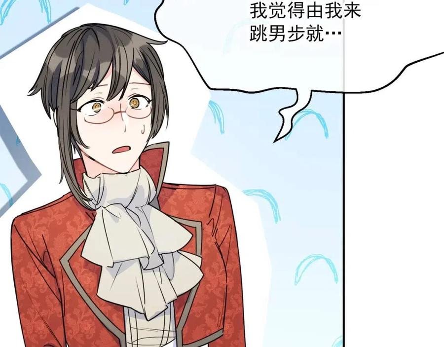 公爵夫人的红茶物语韩漫全集-第53话 教舞无删减无遮挡章节图片 