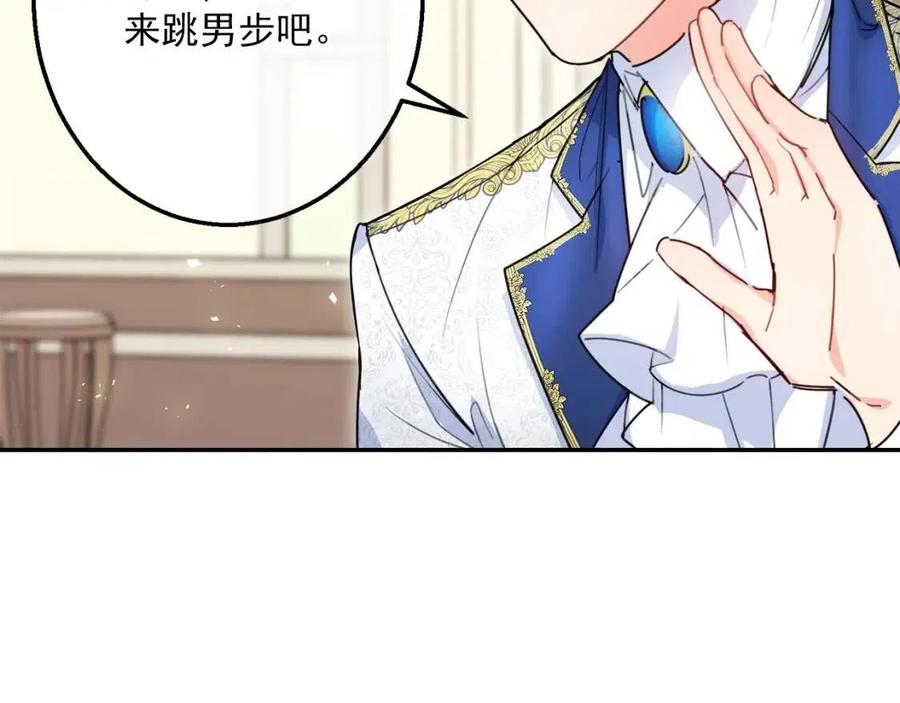公爵夫人的红茶物语韩漫全集-第53话 教舞无删减无遮挡章节图片 
