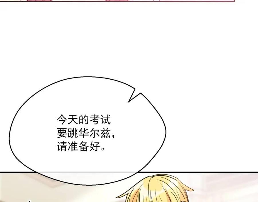 公爵夫人的红茶物语韩漫全集-第53话 教舞无删减无遮挡章节图片 