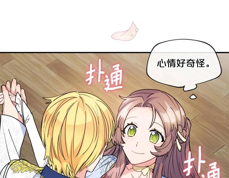 公爵夫人的红茶物语韩漫全集-第53话 教舞无删减无遮挡章节图片 