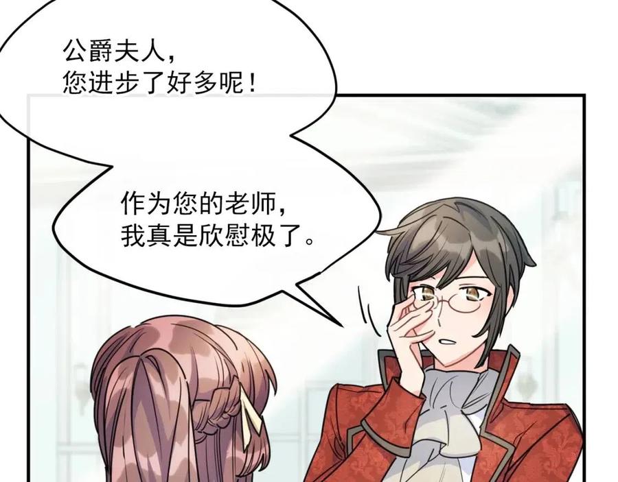 公爵夫人的红茶物语韩漫全集-第53话 教舞无删减无遮挡章节图片 