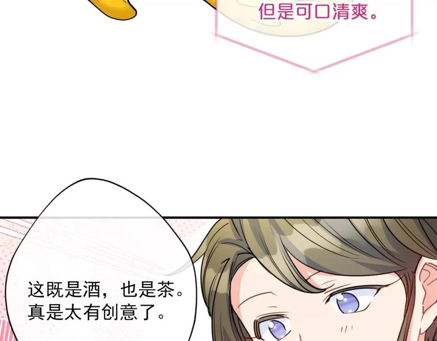 公爵夫人的红茶物语韩漫全集-第54话 茶与酒的碰撞无删减无遮挡章节图片 