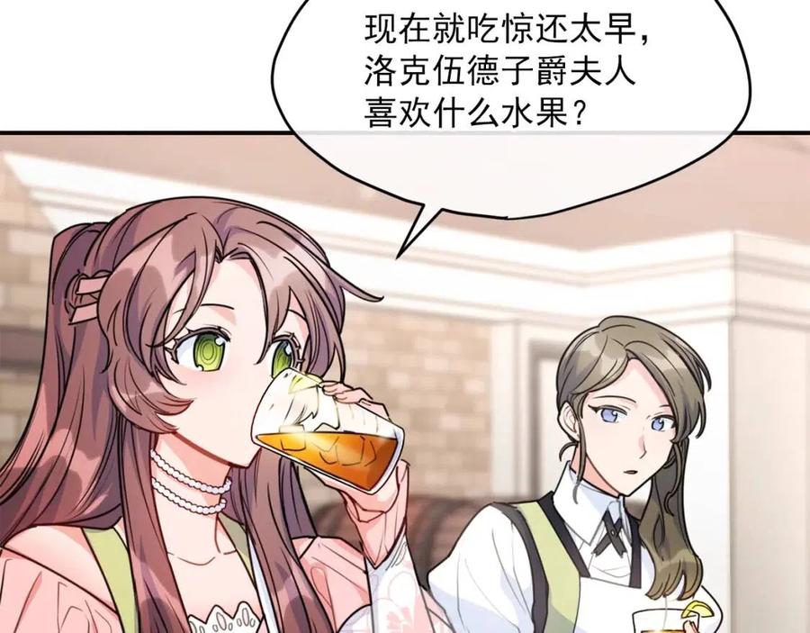 公爵夫人的红茶物语韩漫全集-第54话 茶与酒的碰撞无删减无遮挡章节图片 