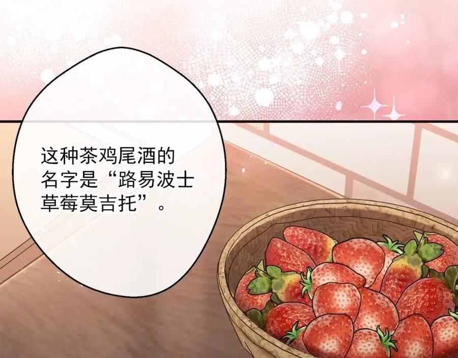 公爵夫人的红茶物语韩漫全集-第54话 茶与酒的碰撞无删减无遮挡章节图片 