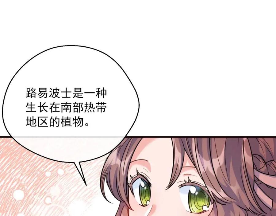 公爵夫人的红茶物语韩漫全集-第54话 茶与酒的碰撞无删减无遮挡章节图片 