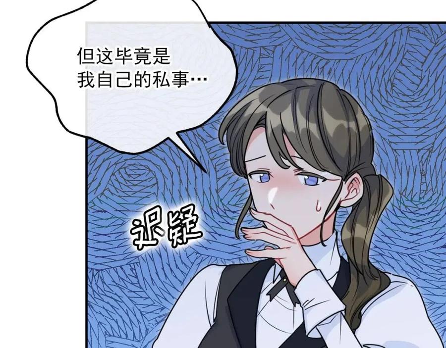公爵夫人的红茶物语韩漫全集-第54话 茶与酒的碰撞无删减无遮挡章节图片 