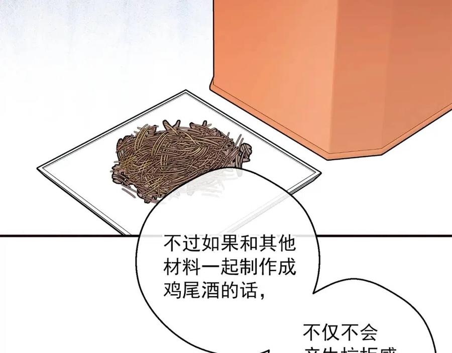 公爵夫人的红茶物语韩漫全集-第54话 茶与酒的碰撞无删减无遮挡章节图片 