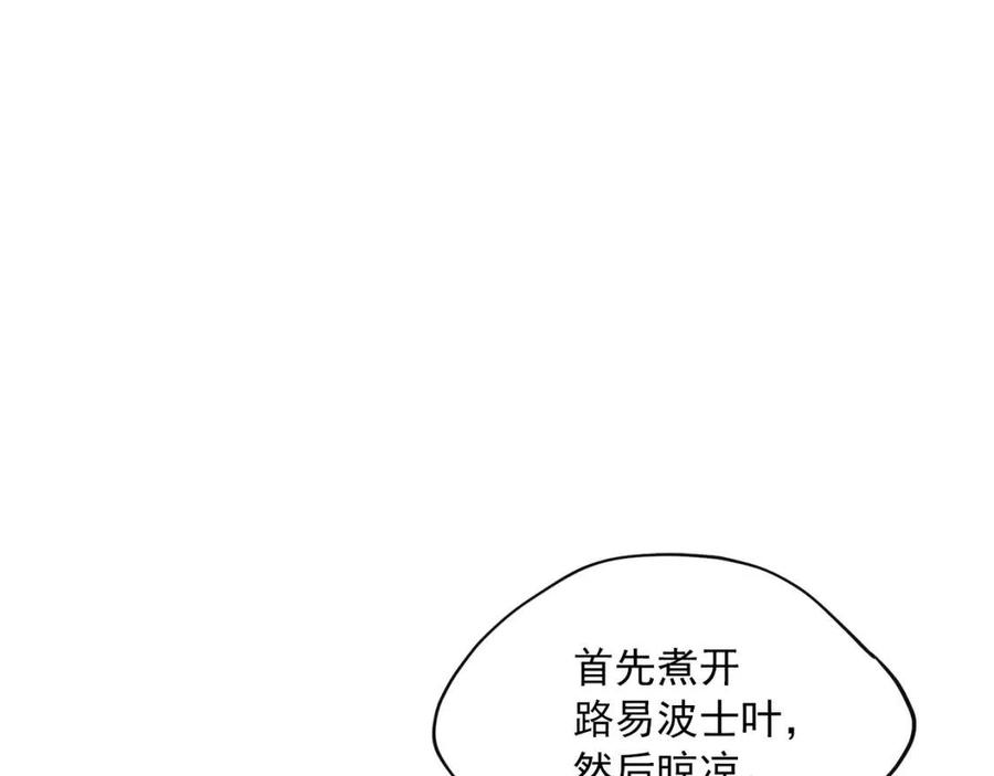 公爵夫人的红茶物语韩漫全集-第54话 茶与酒的碰撞无删减无遮挡章节图片 