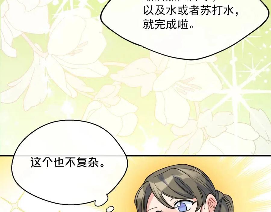 公爵夫人的红茶物语韩漫全集-第54话 茶与酒的碰撞无删减无遮挡章节图片 