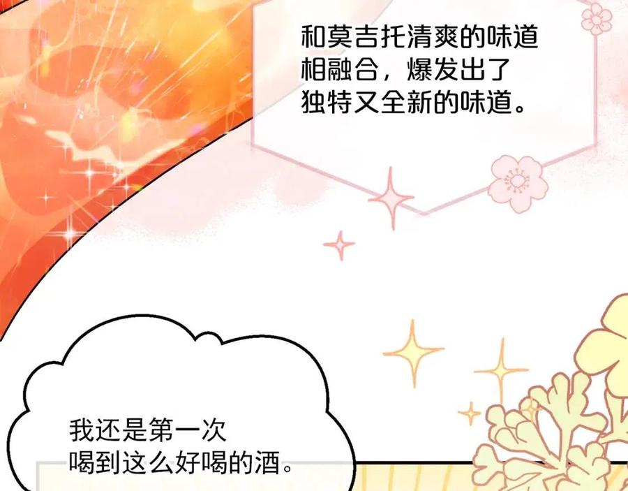 公爵夫人的红茶物语韩漫全集-第54话 茶与酒的碰撞无删减无遮挡章节图片 